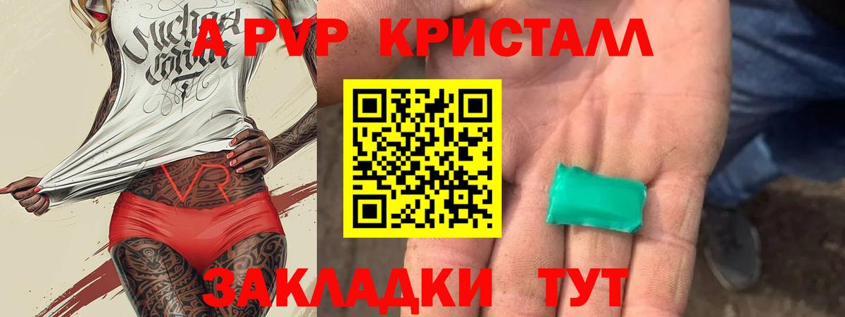 магазин  наркотиков  А ПВП VHQ  Вход с VPN  Альфа ПВП Crystall  Кушва  А ПВП Crystall 