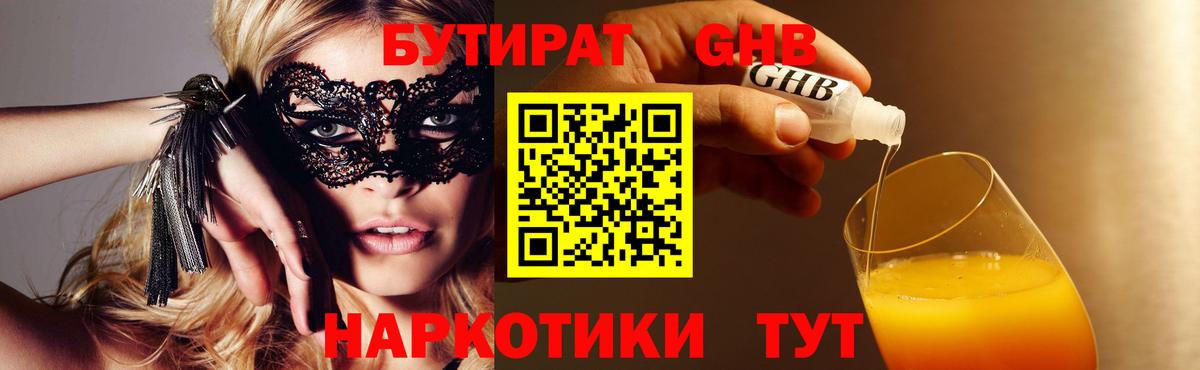 Бутират GHB Кушва