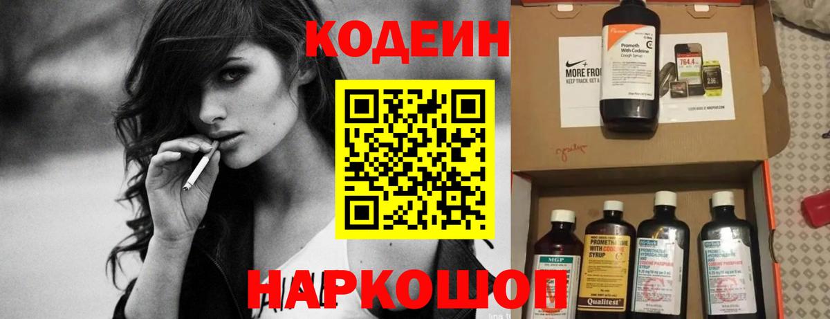 Кодеиновый сироп Lean Purple Drank Кушва