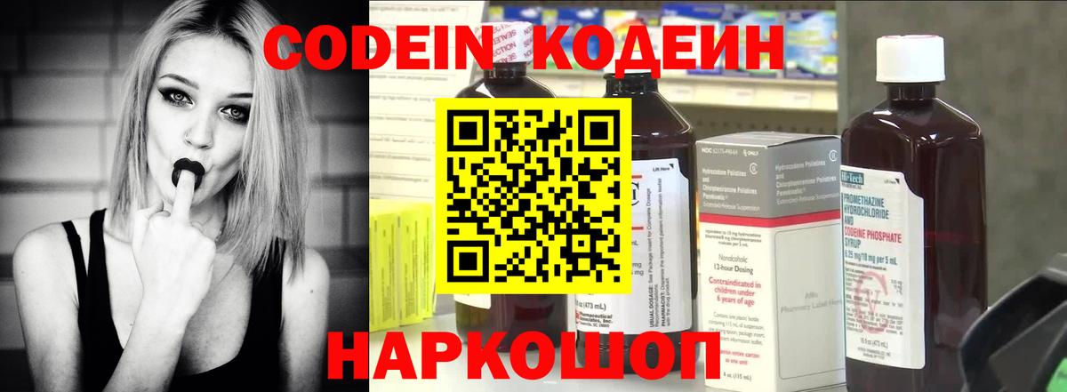Кушва  Кодеин напиток Lean (лин)  Вход с VPN 