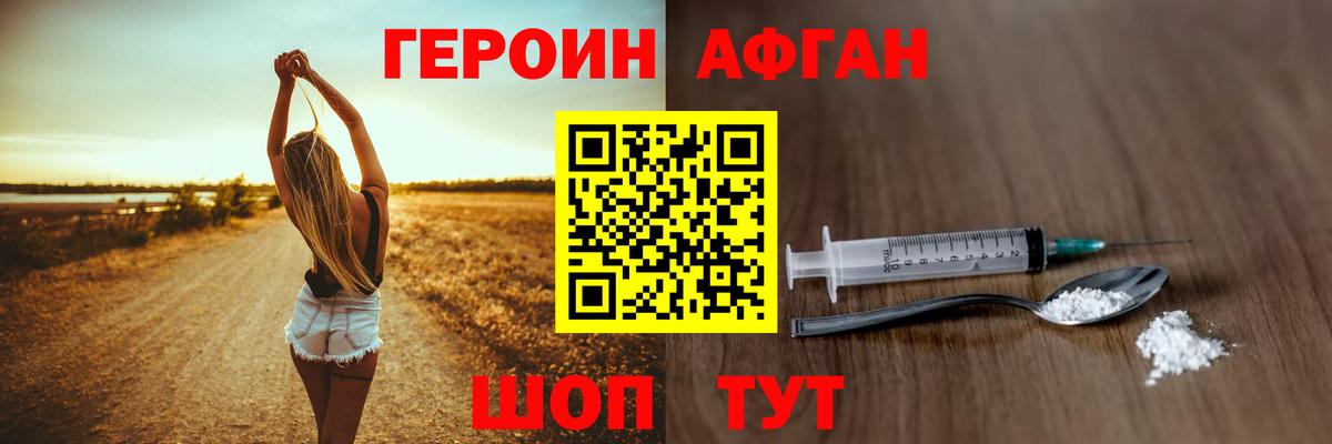 ГЕРОИН  Героин Heroin  Вход с VPN  Кушва 
