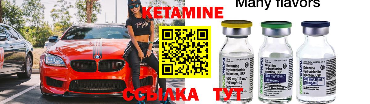 Кетамин ketamine  Вход с VPN  Кушва 
