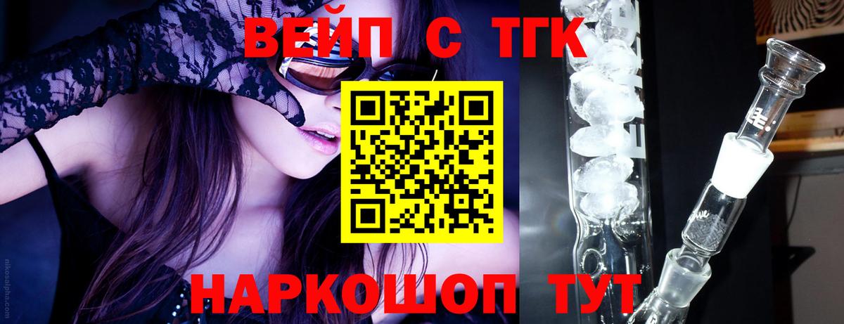 ТГК вейп с тгк  Дистиллят ТГК концентрат  Вход с VPN  Кушва 